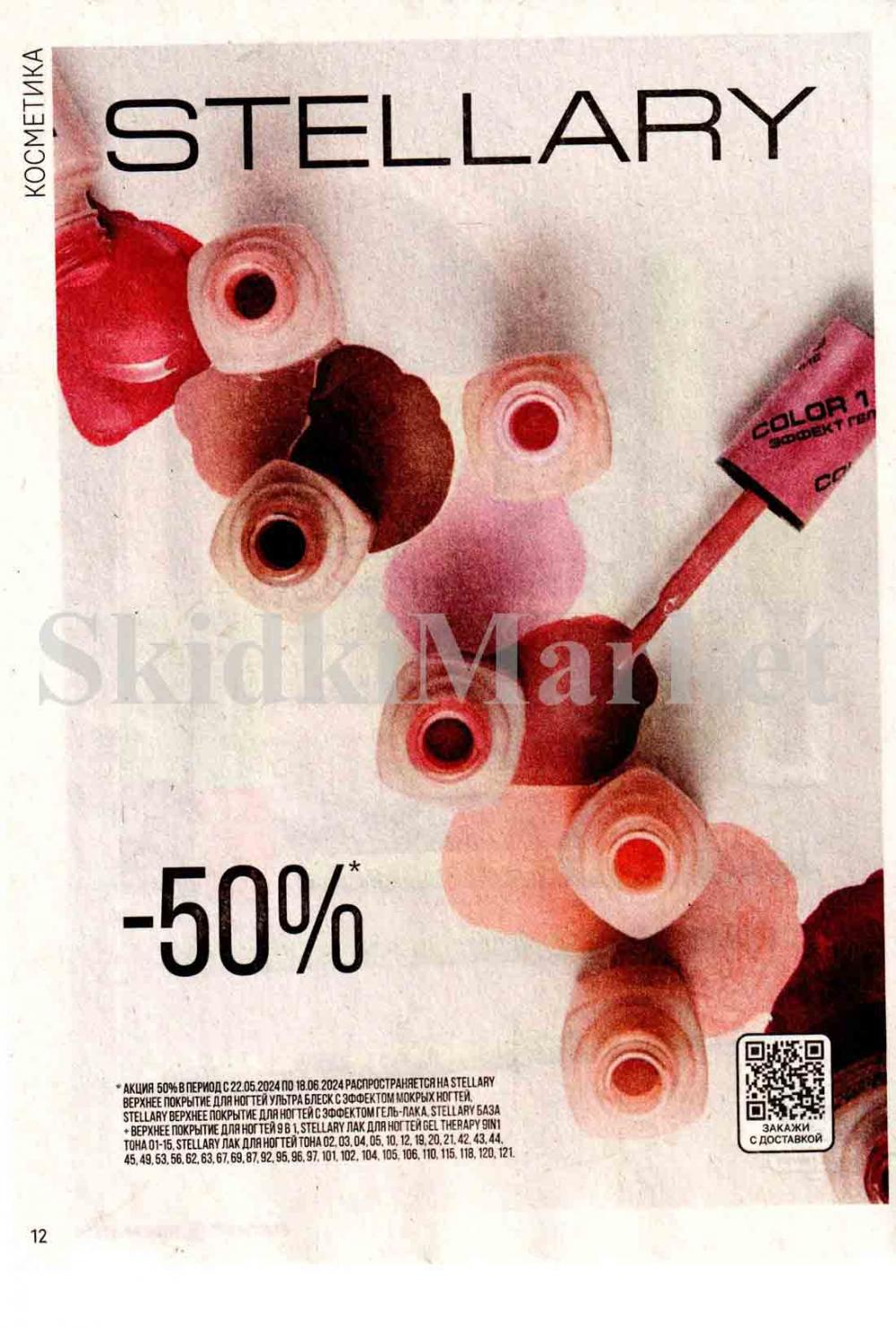 /magnit_kosmetik_katalog_v_moskve_128 12 