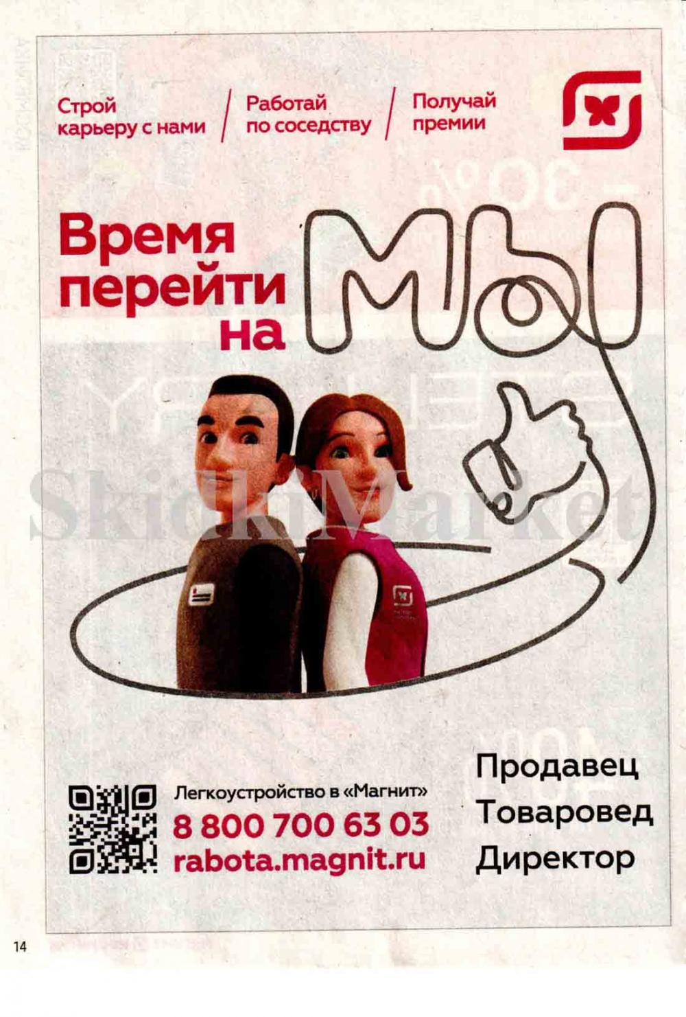 /magnit_kosmetik_katalog_v_moskve_128 14 