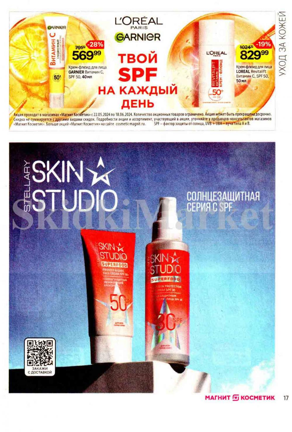 /magnit_kosmetik_katalog_v_moskve_128 17 