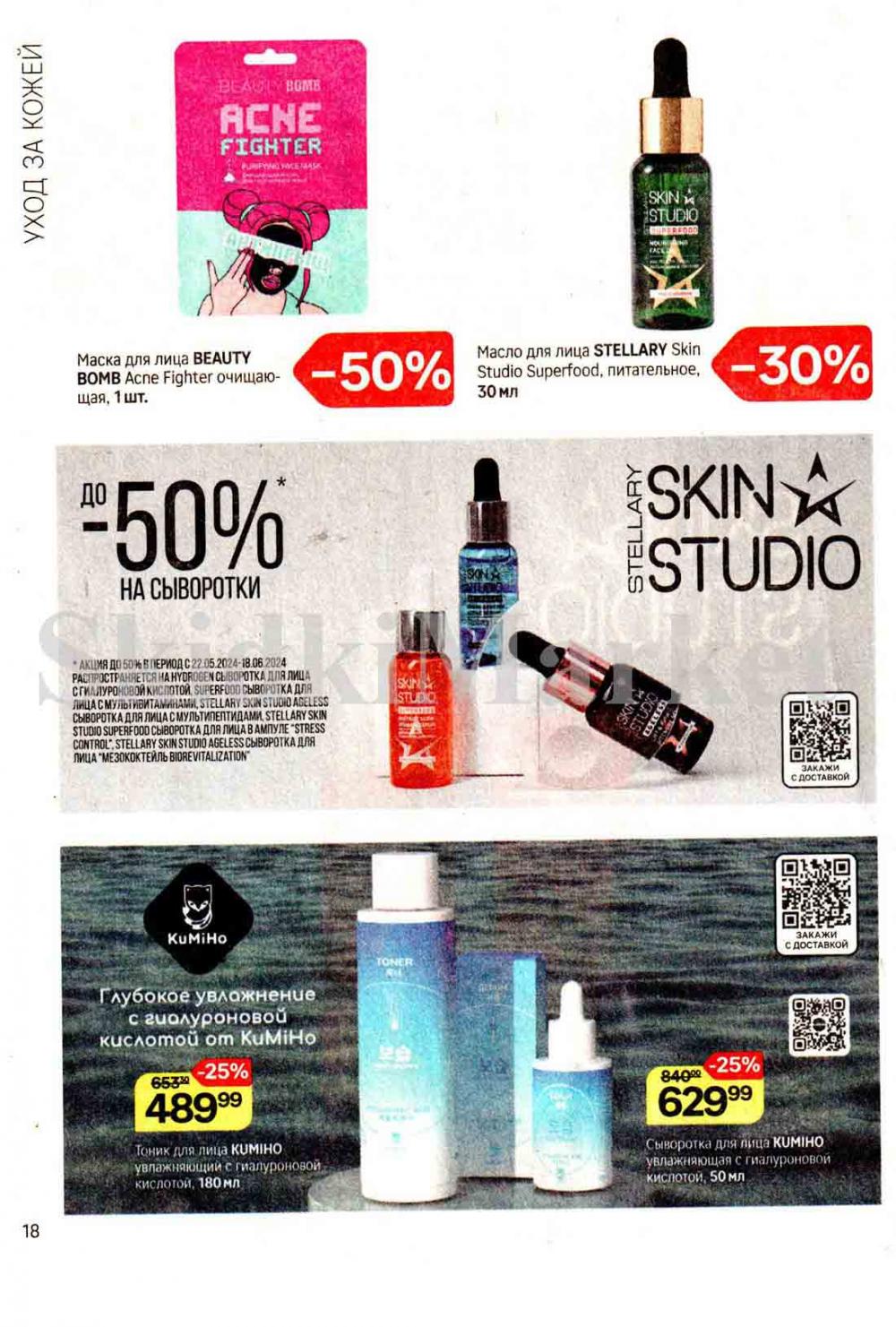 /magnit_kosmetik_katalog_v_moskve_128 18 