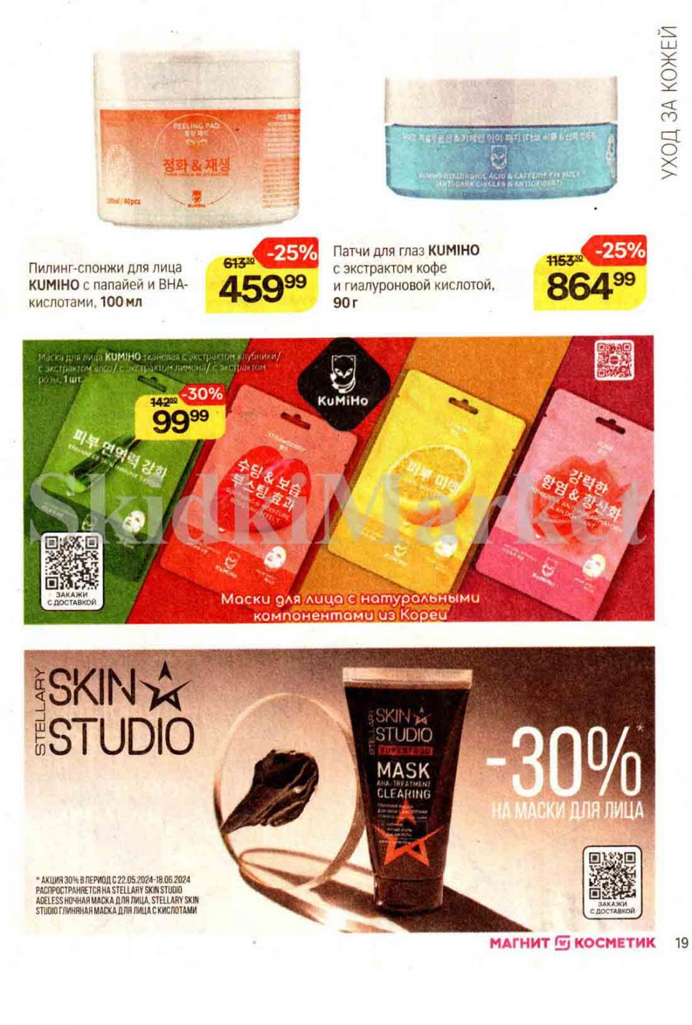 /magnit_kosmetik_katalog_v_moskve_128 19 