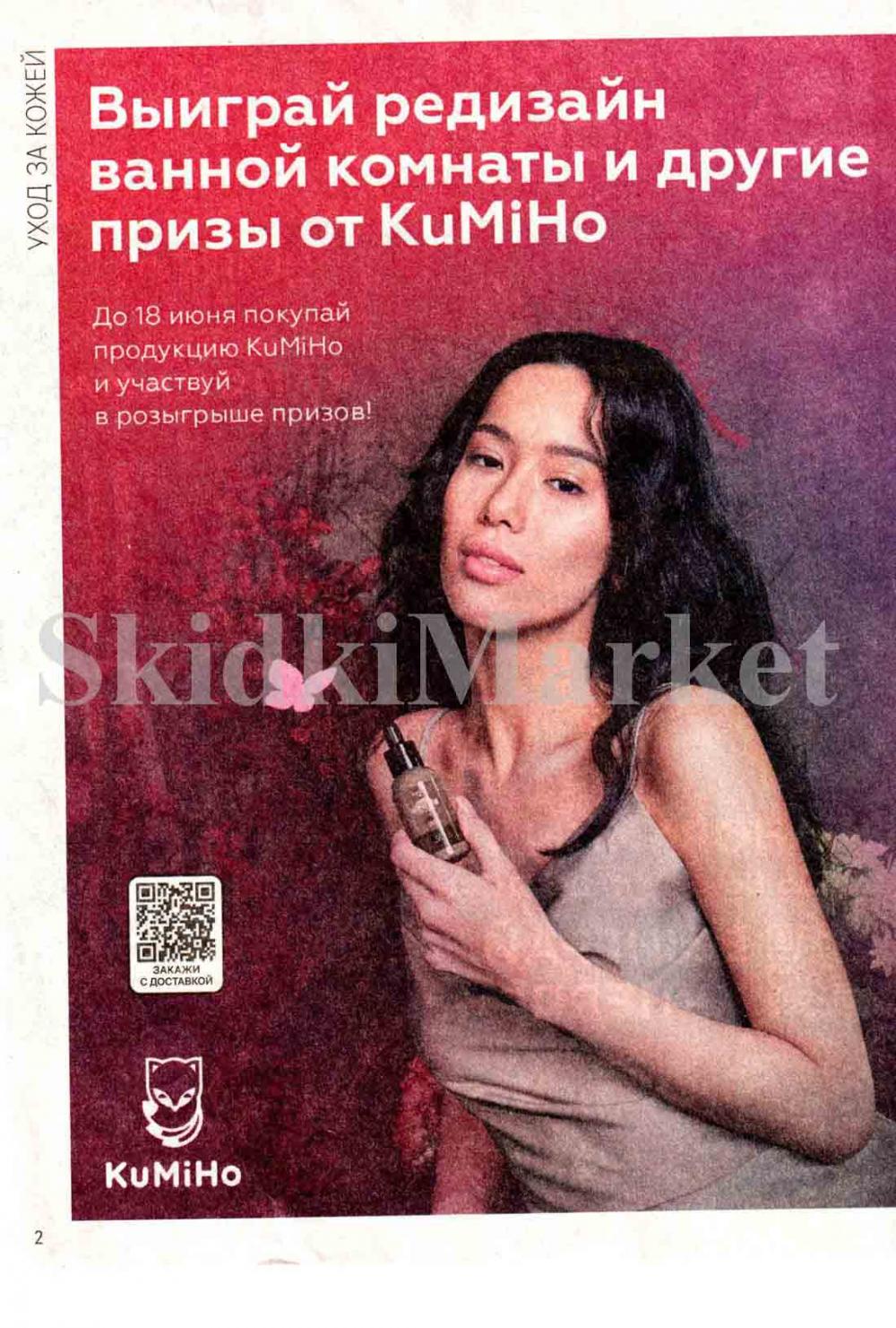 /magnit_kosmetik_katalog_v_moskve_128 10 