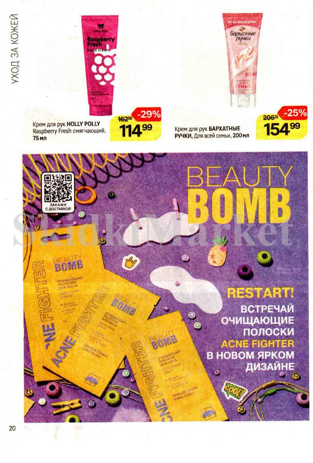 /magnit_kosmetik_katalog_v_moskve_128 20 