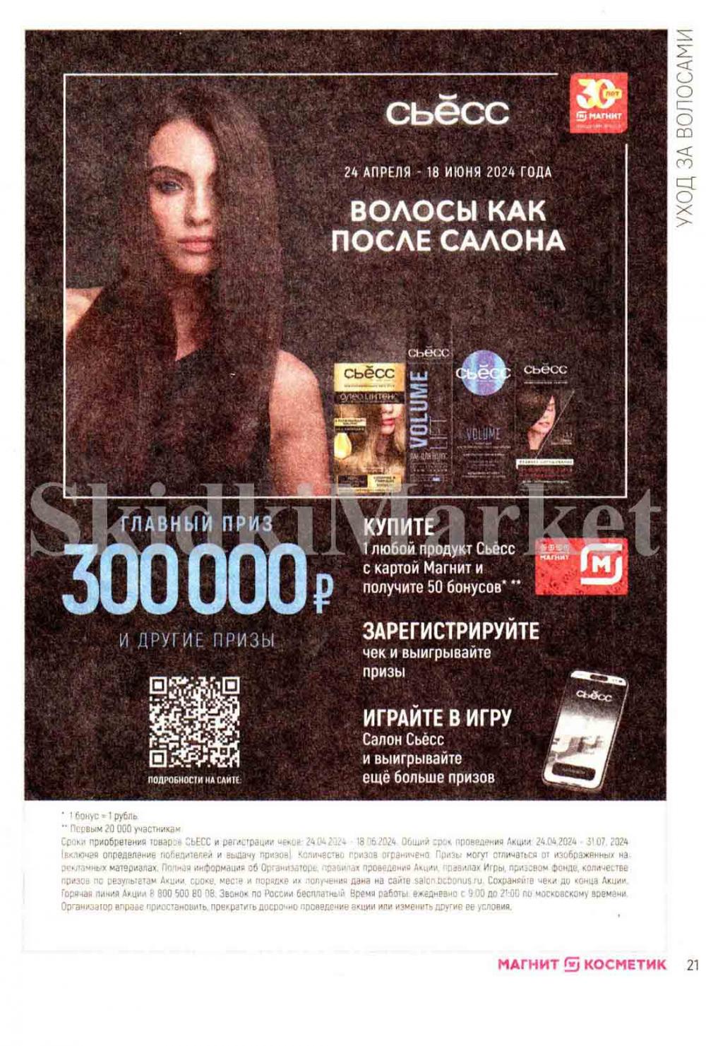/magnit_kosmetik_katalog_v_moskve_128 21 