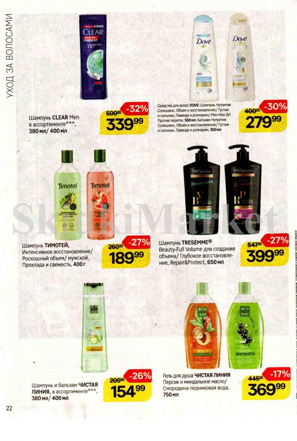 /magnit_kosmetik_katalog_v_moskve_128 22 