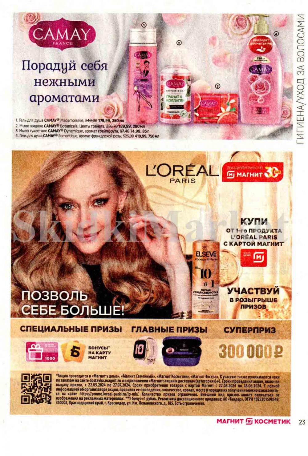 /magnit_kosmetik_katalog_v_moskve_128 23 