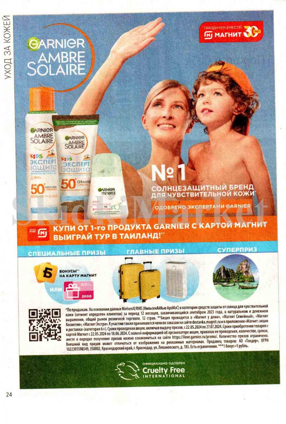 /magnit_kosmetik_katalog_v_moskve_128 24 