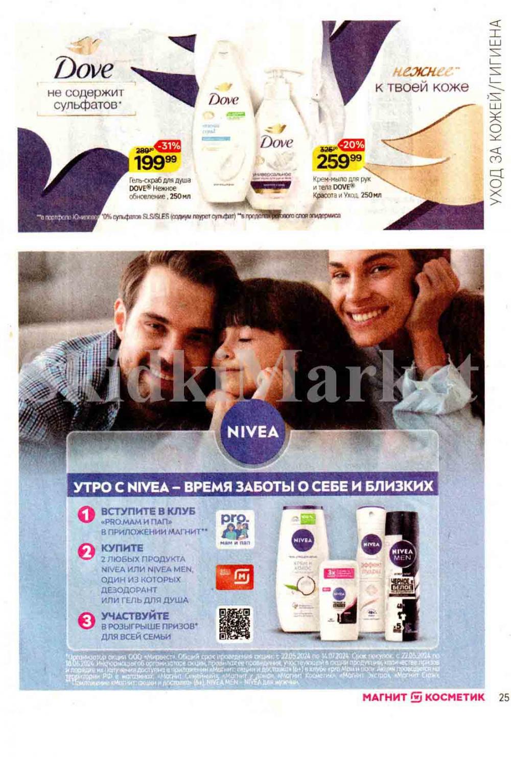 /magnit_kosmetik_katalog_v_moskve_128 25 