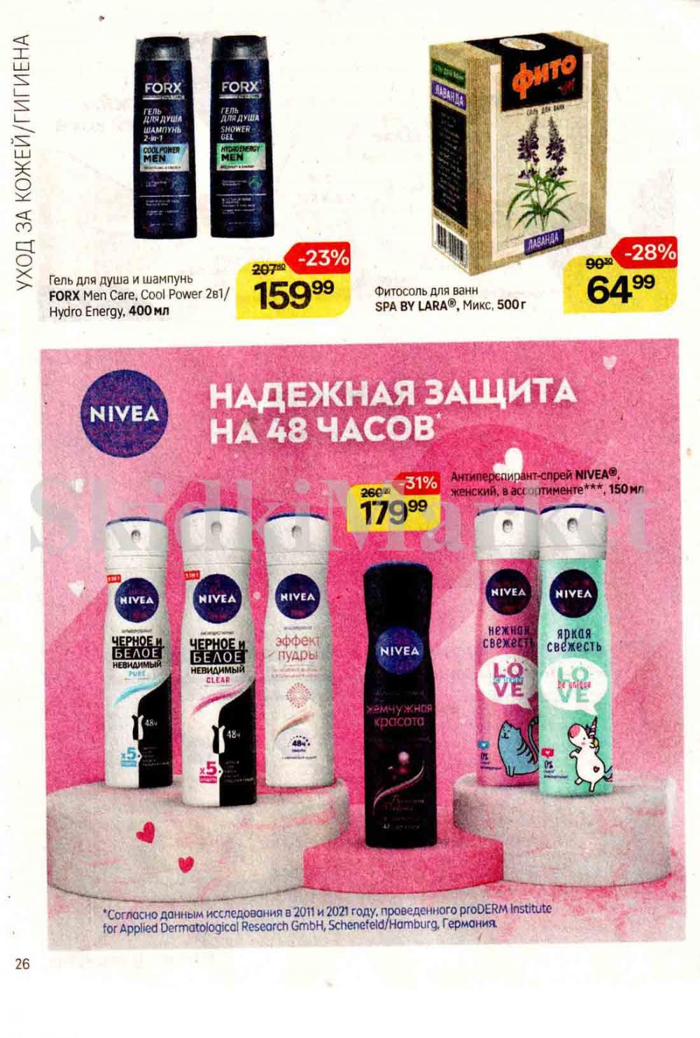 /magnit_kosmetik_katalog_v_moskve_128 26 