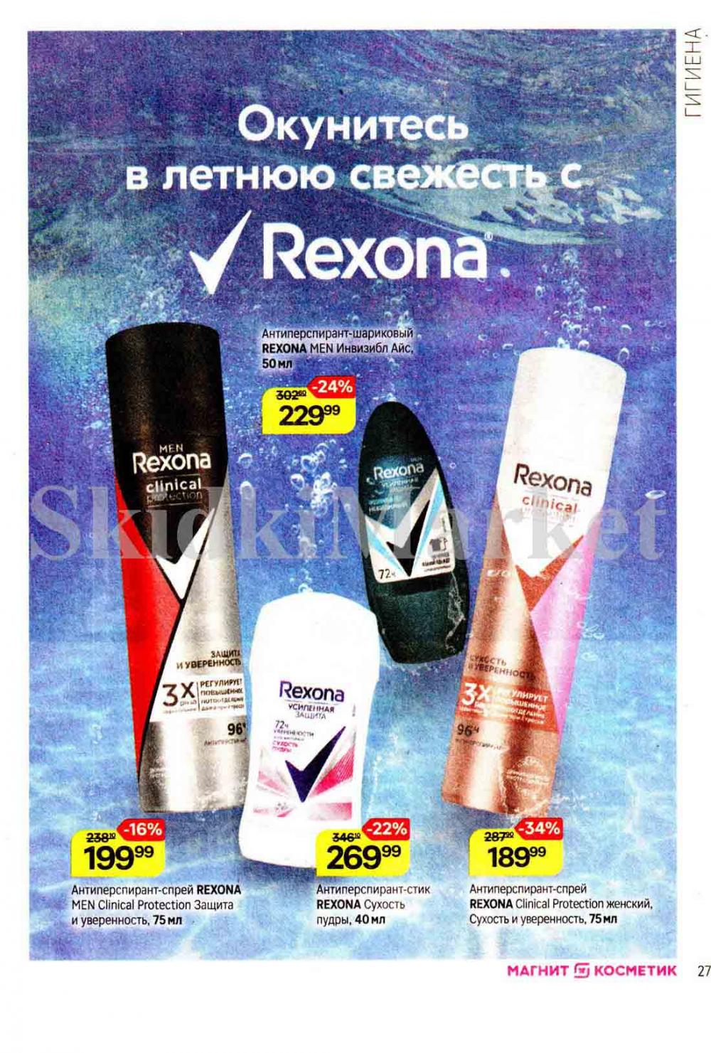 /magnit_kosmetik_katalog_v_moskve_128 27 