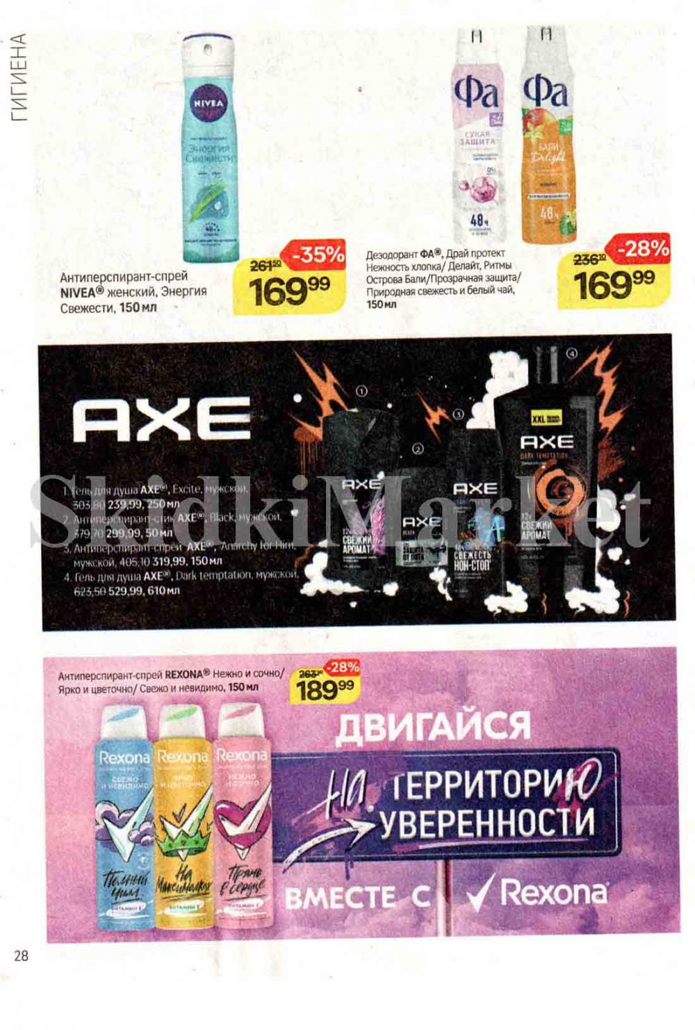 /magnit_kosmetik_katalog_v_moskve_128 28 