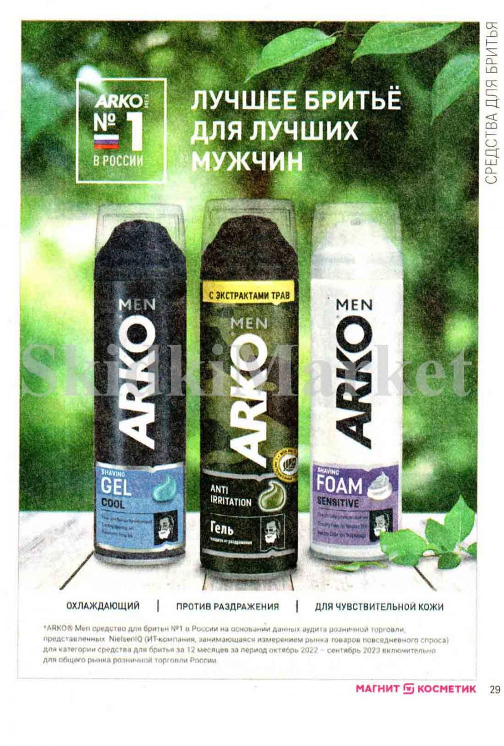 /magnit_kosmetik_katalog_v_moskve_128 29 