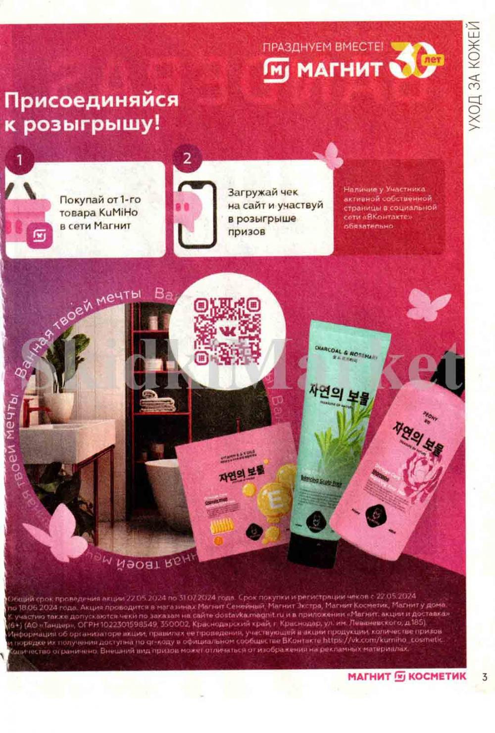 /magnit_kosmetik_katalog_v_moskve_128 10 