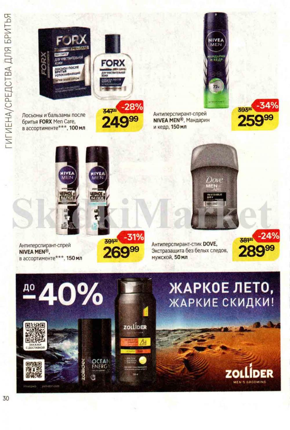 /magnit_kosmetik_katalog_v_moskve_128 30 
