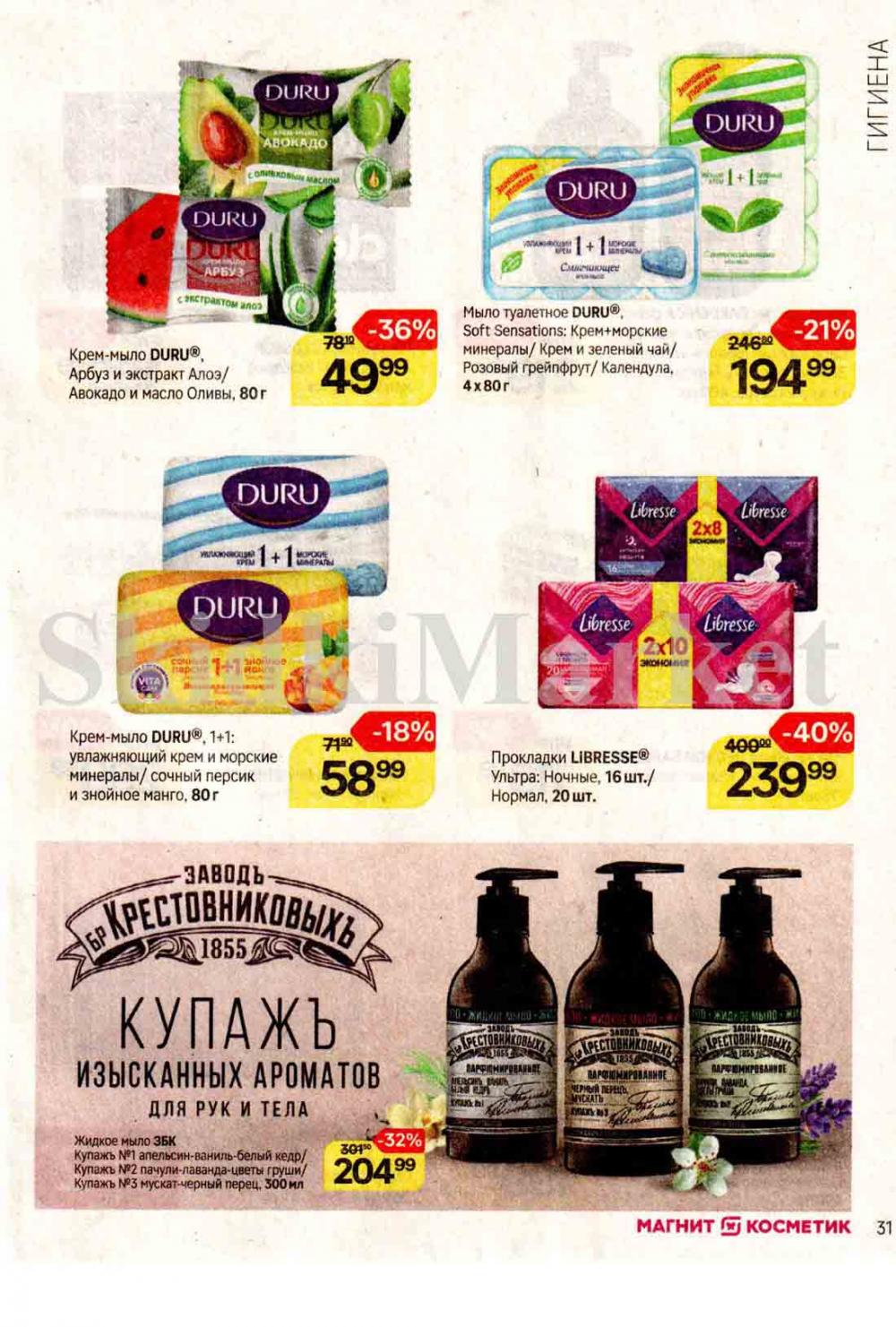 /magnit_kosmetik_katalog_v_moskve_128 31 