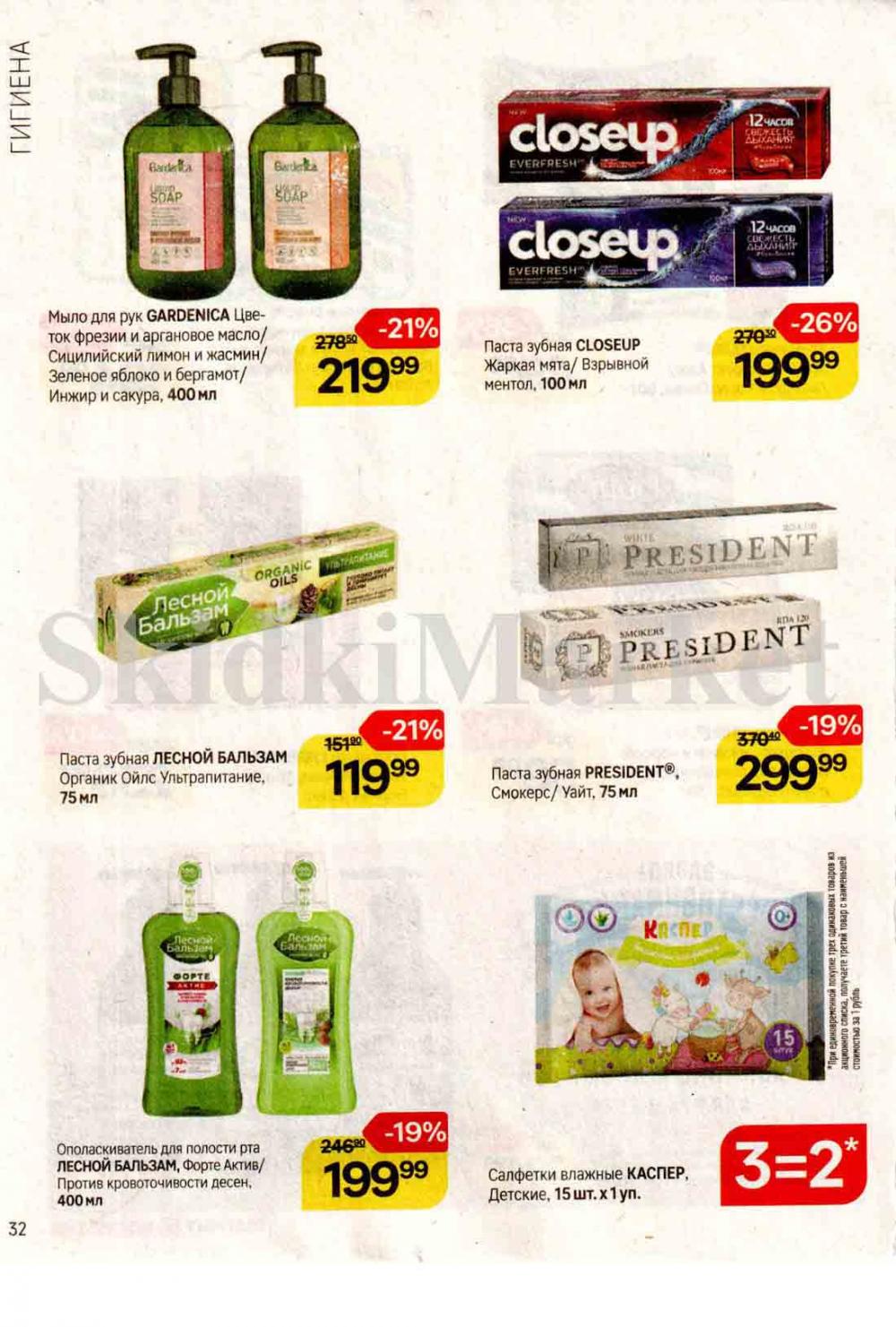 /magnit_kosmetik_katalog_v_moskve_128 32 