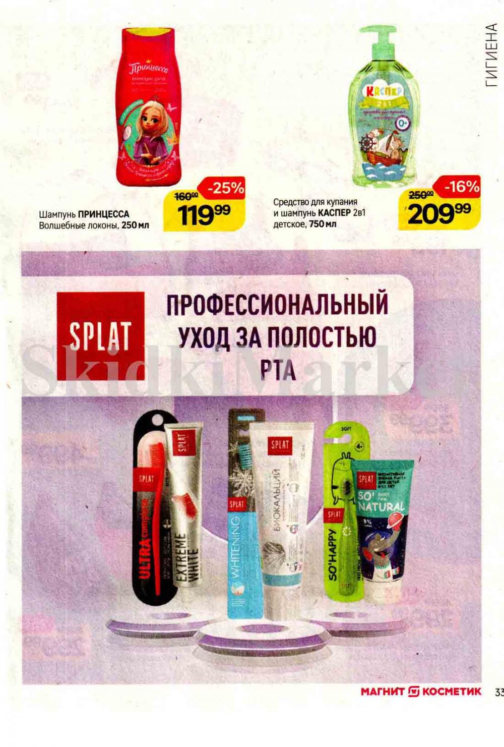 /magnit_kosmetik_katalog_v_moskve_128 33 