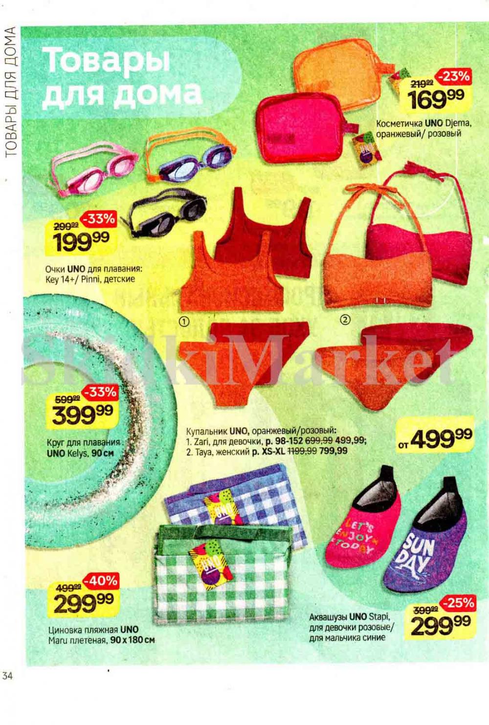 /magnit_kosmetik_katalog_v_moskve_128 34 