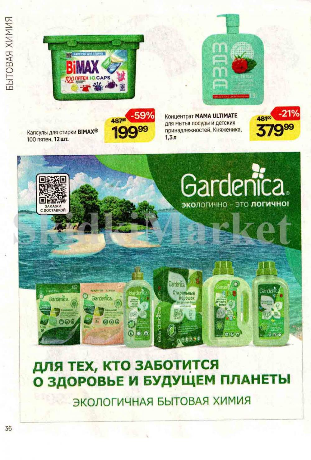 /magnit_kosmetik_katalog_v_moskve_128 36 