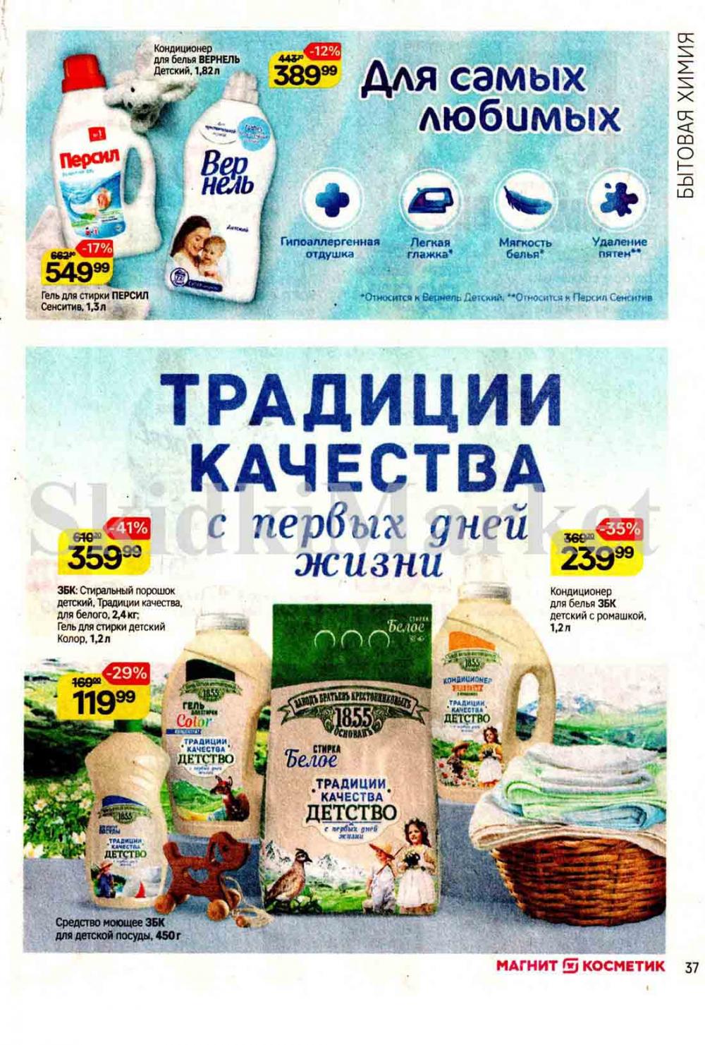 /magnit_kosmetik_katalog_v_moskve_128 37 