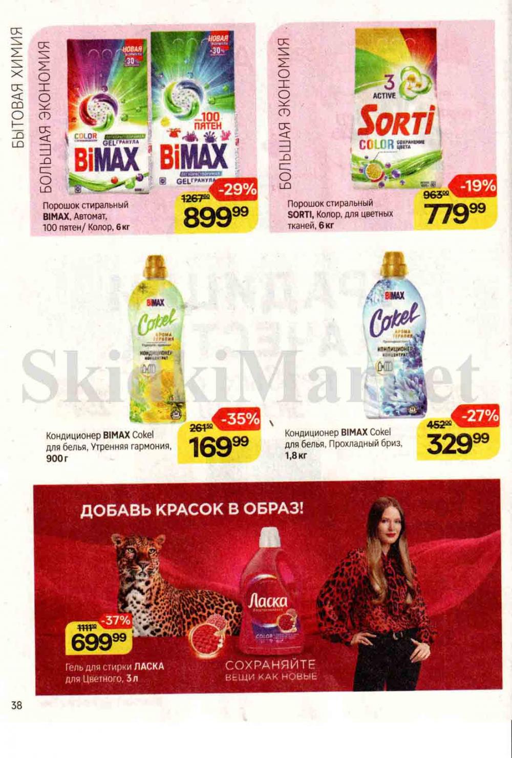 /magnit_kosmetik_katalog_v_moskve_128 38 