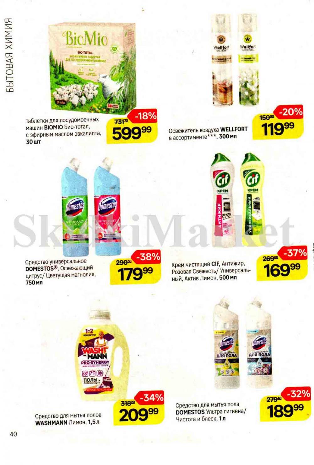 /magnit_kosmetik_katalog_v_moskve_128 40 