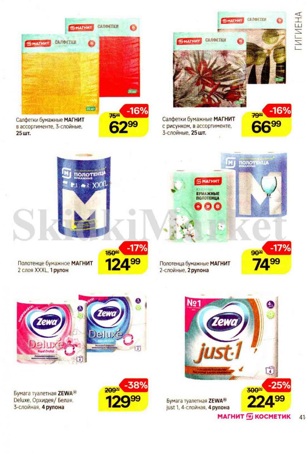 /magnit_kosmetik_katalog_v_moskve_128 41 