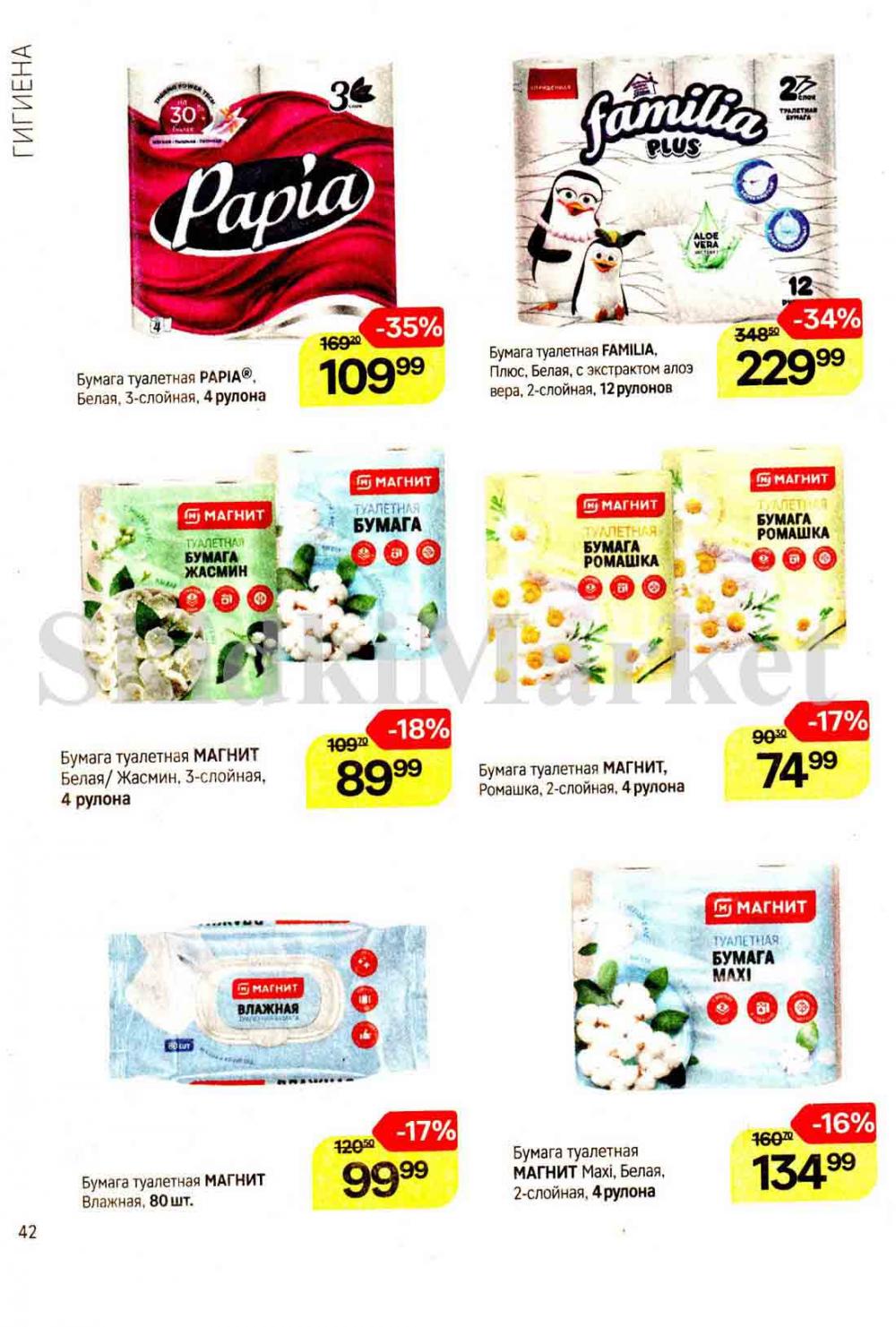 /magnit_kosmetik_katalog_v_moskve_128 42 