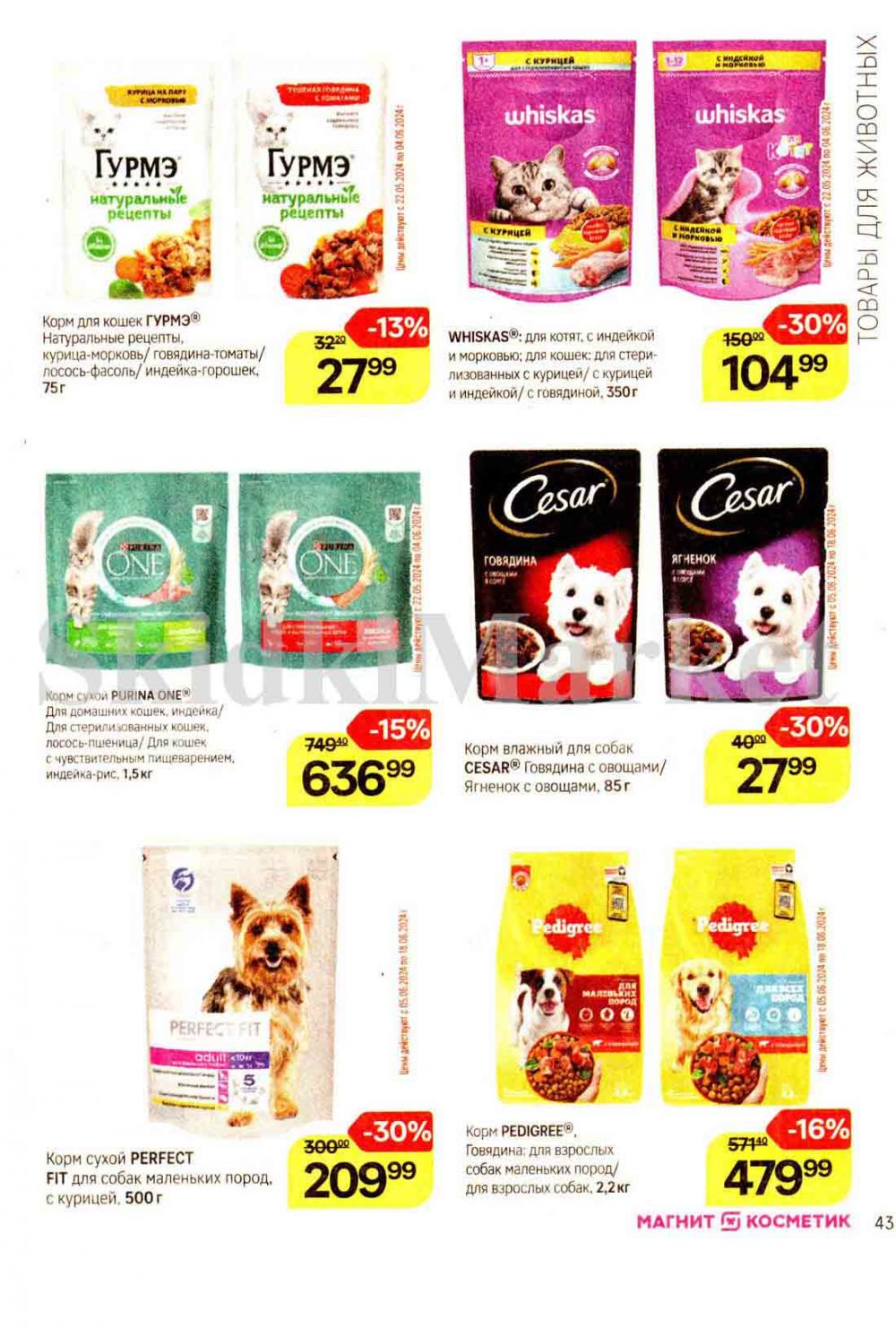 /magnit_kosmetik_katalog_v_moskve_128 43 