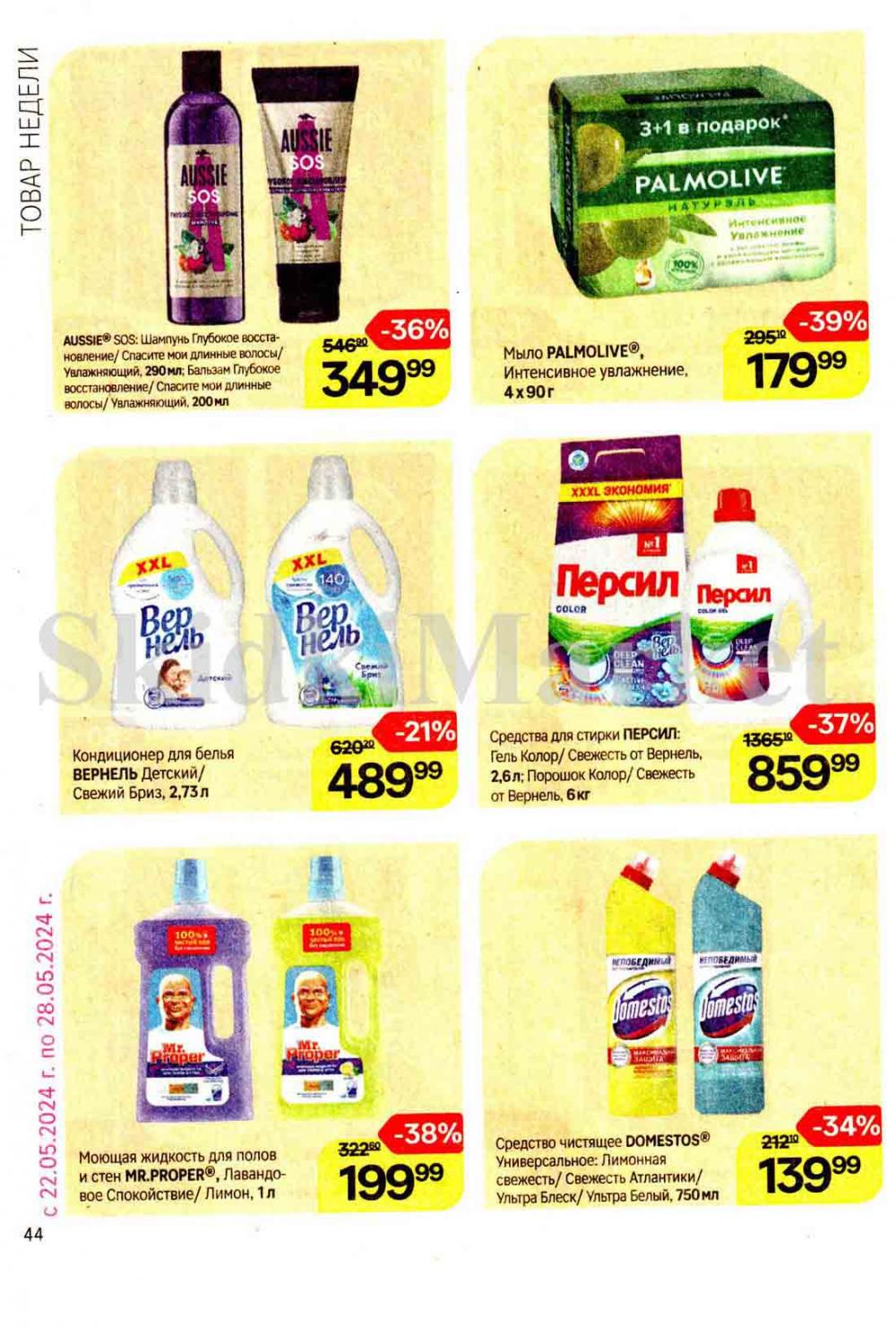 /magnit_kosmetik_katalog_v_moskve_128 44 