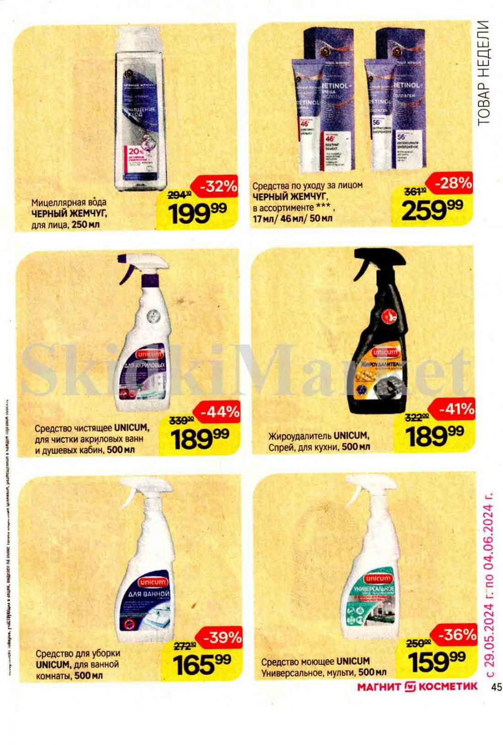 /magnit_kosmetik_katalog_v_moskve_128 45 