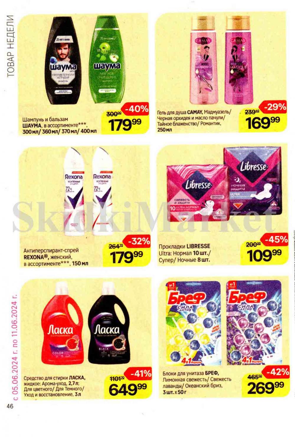 /magnit_kosmetik_katalog_v_moskve_128 46 