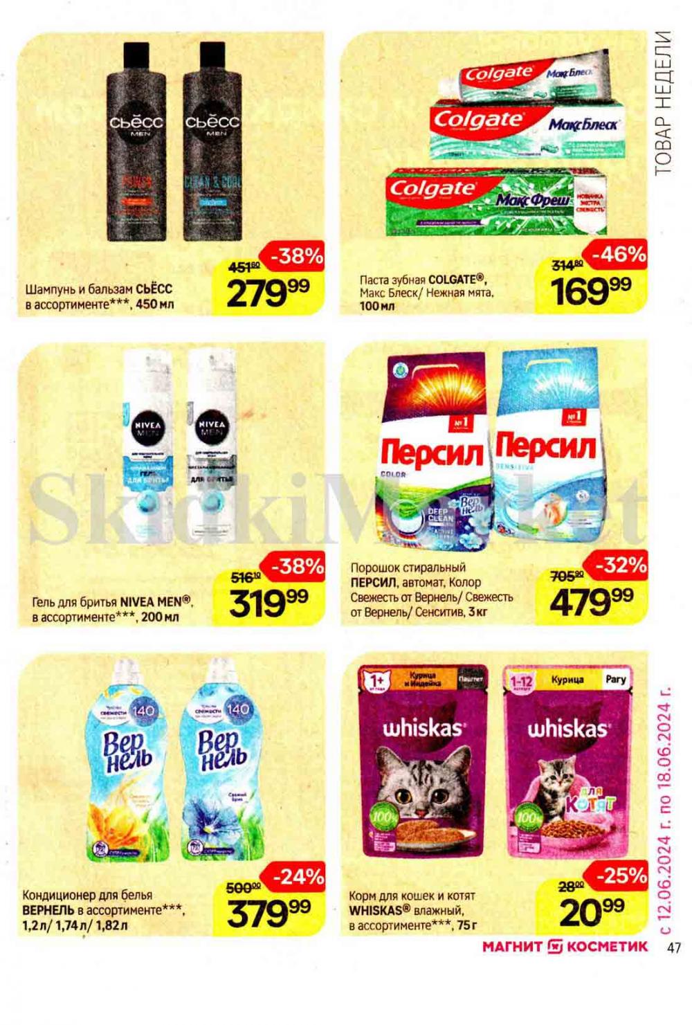 /magnit_kosmetik_katalog_v_moskve_128 47 