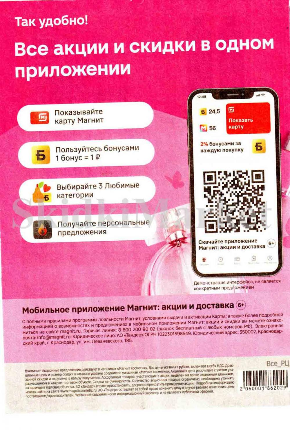 /magnit_kosmetik_katalog_v_moskve_128 48 