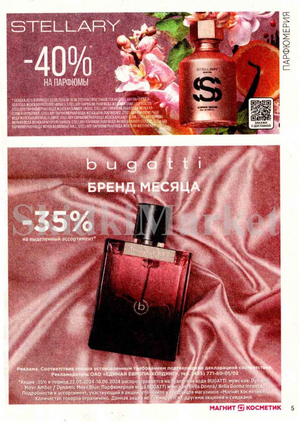 /magnit_kosmetik_katalog_v_moskve_128 10 