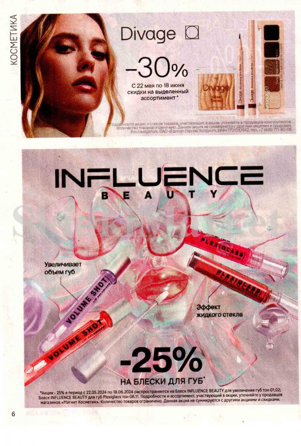 /magnit_kosmetik_katalog_v_moskve_128 10 