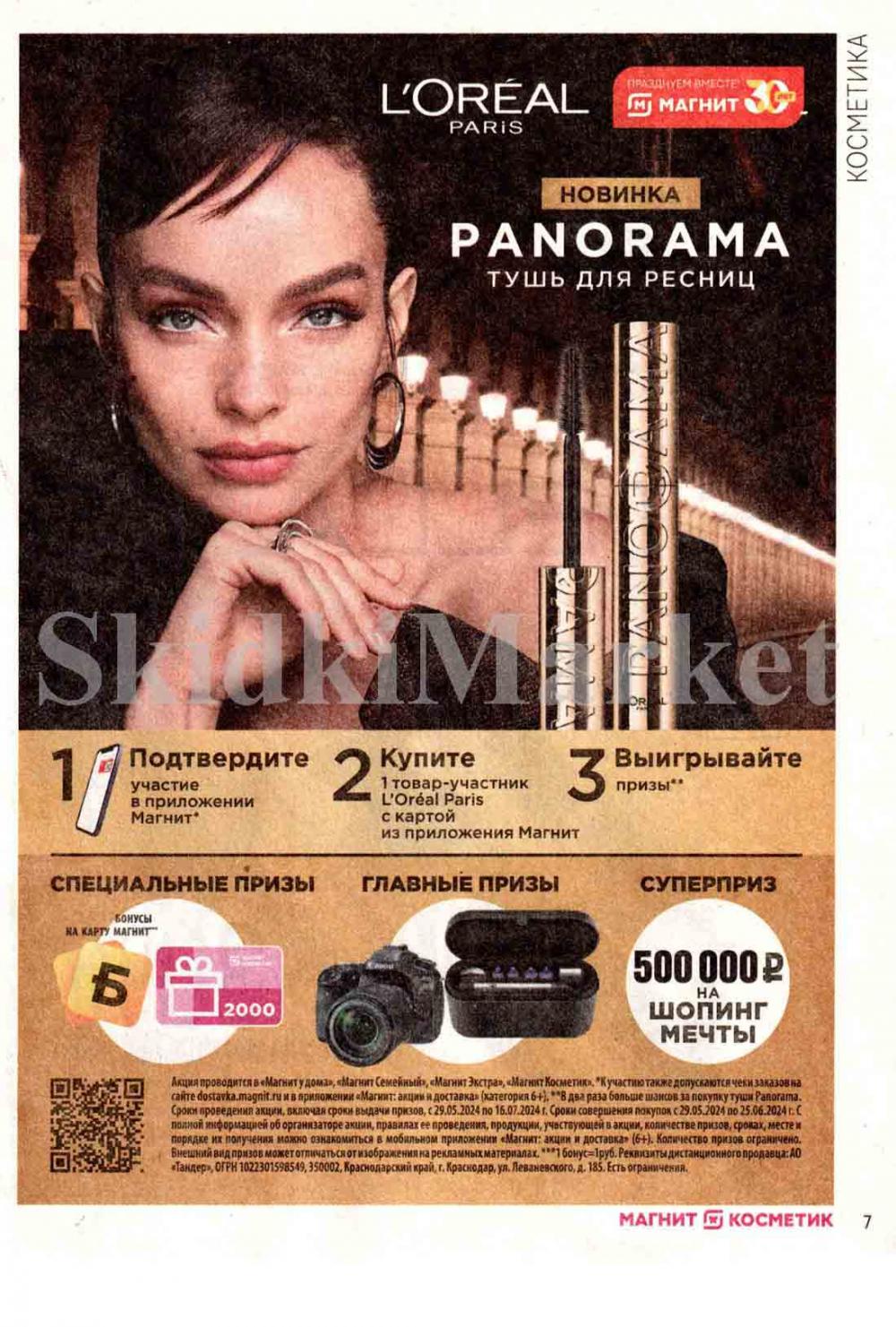 /magnit_kosmetik_katalog_v_moskve_128 10 
