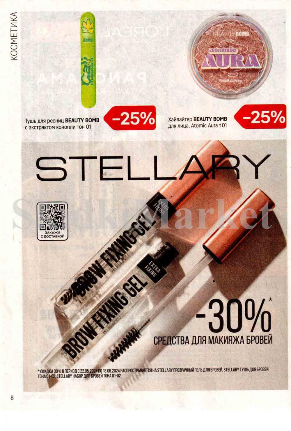 /magnit_kosmetik_katalog_v_moskve_128 10 