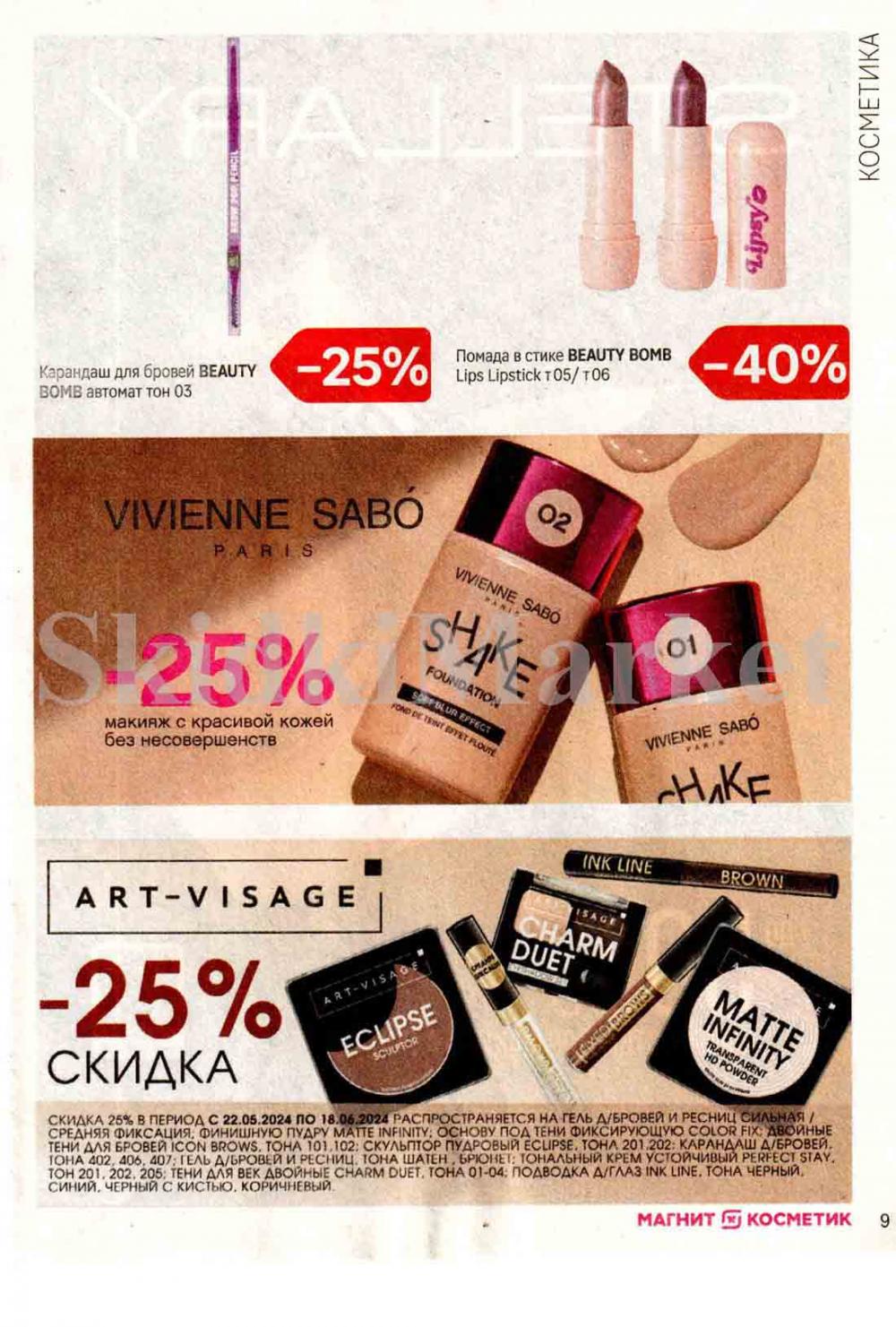/magnit_kosmetik_katalog_v_moskve_128 10 