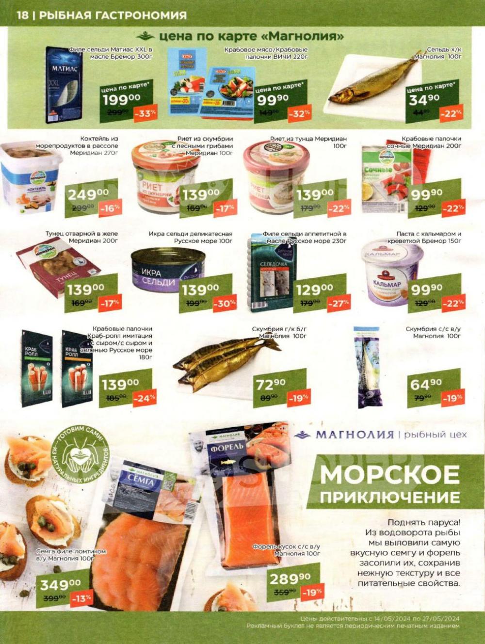 /magnoliya_katalog_v_moskve_323 18 