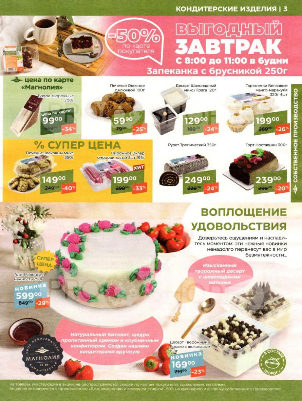 /magnoliya_katalog_v_moskve_323 10 