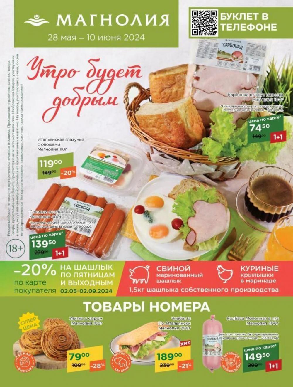 /magnoliya_katalog_v_moskve_324 10 