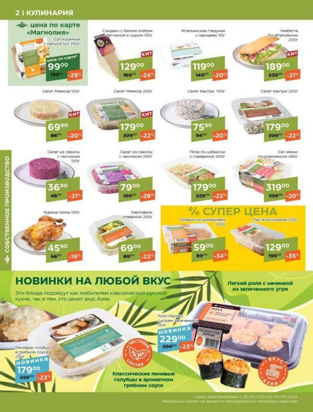 /magnoliya_katalog_v_moskve_324 10 