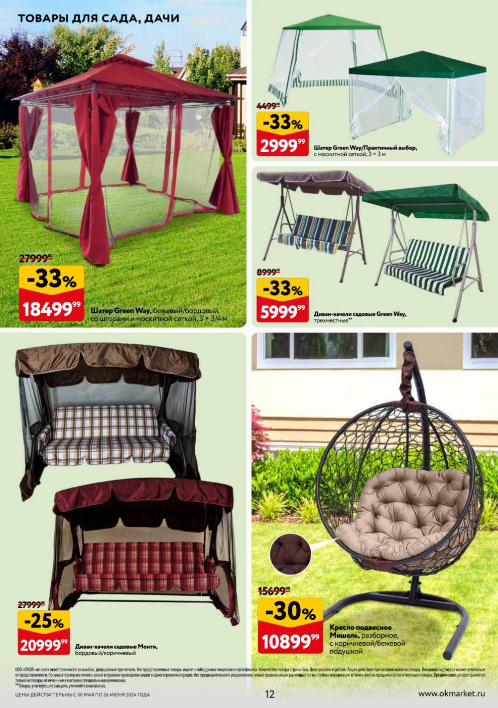 /okej_katalog1_krasota30262 12 