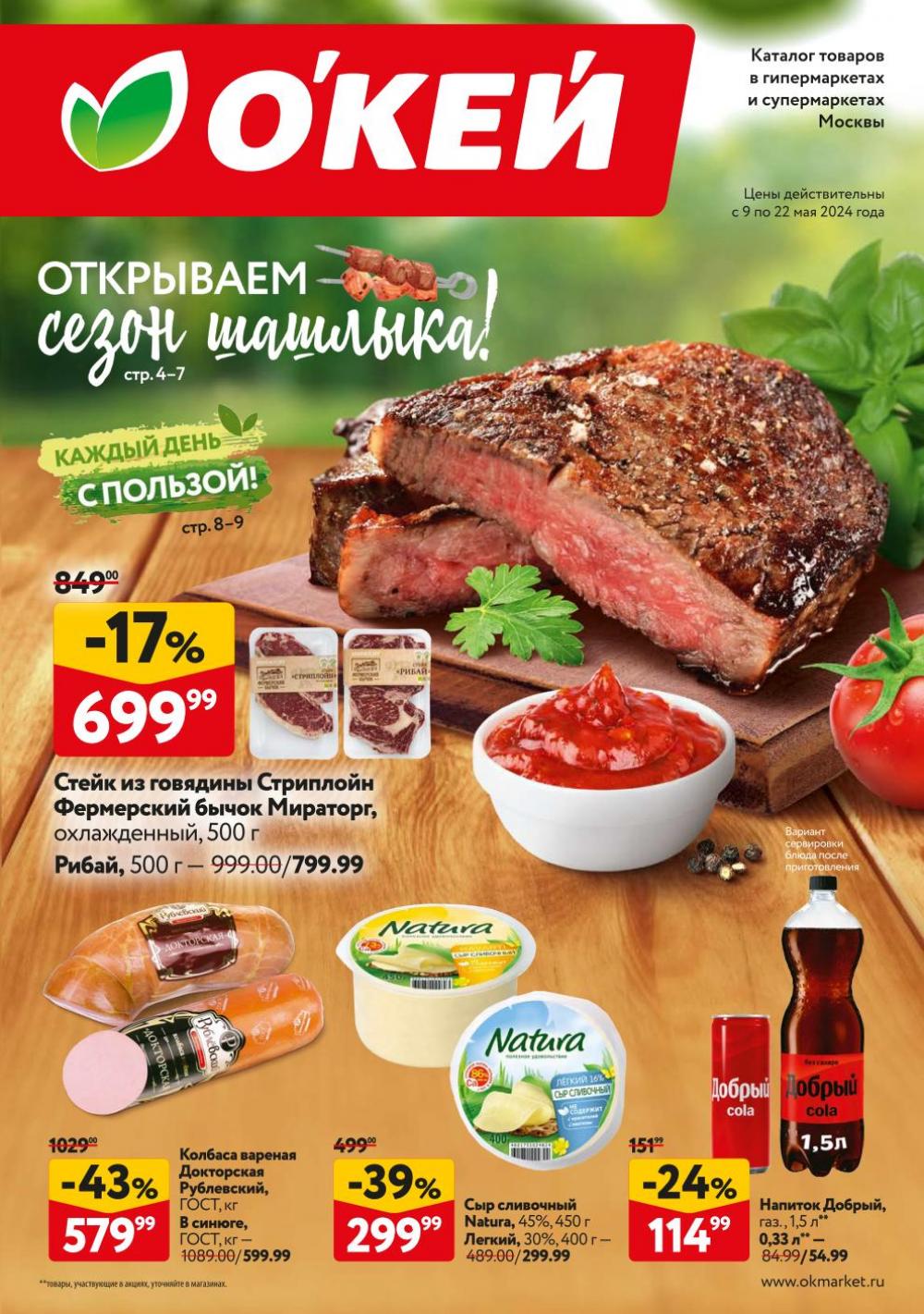 /okej_katalog1_krasota9276 10 