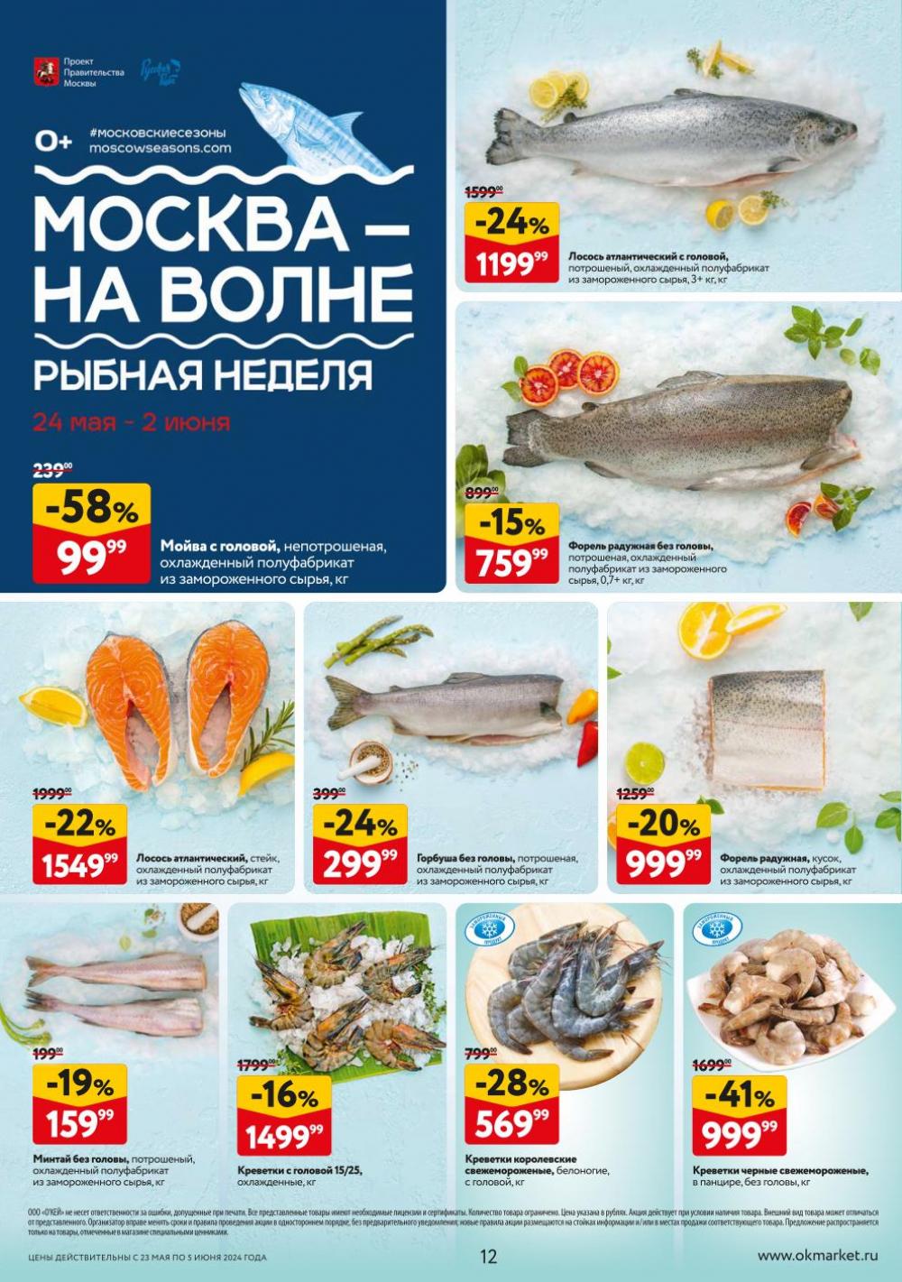 /okej_katalog1_krasota9277 12 