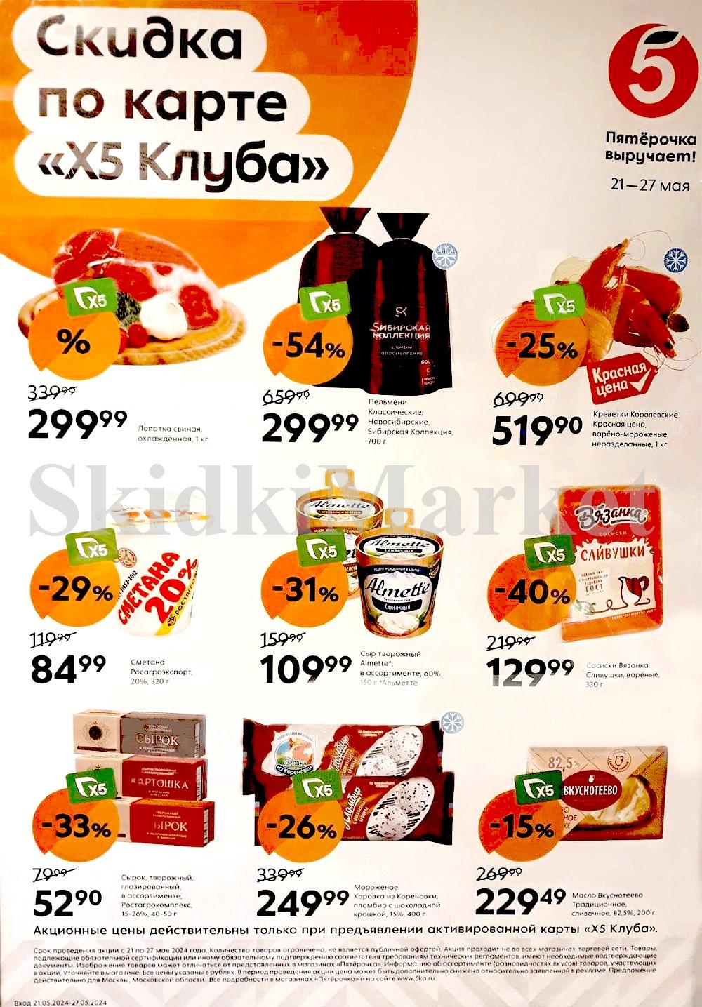 /pyaterochka_moskva_katalog14930 10 