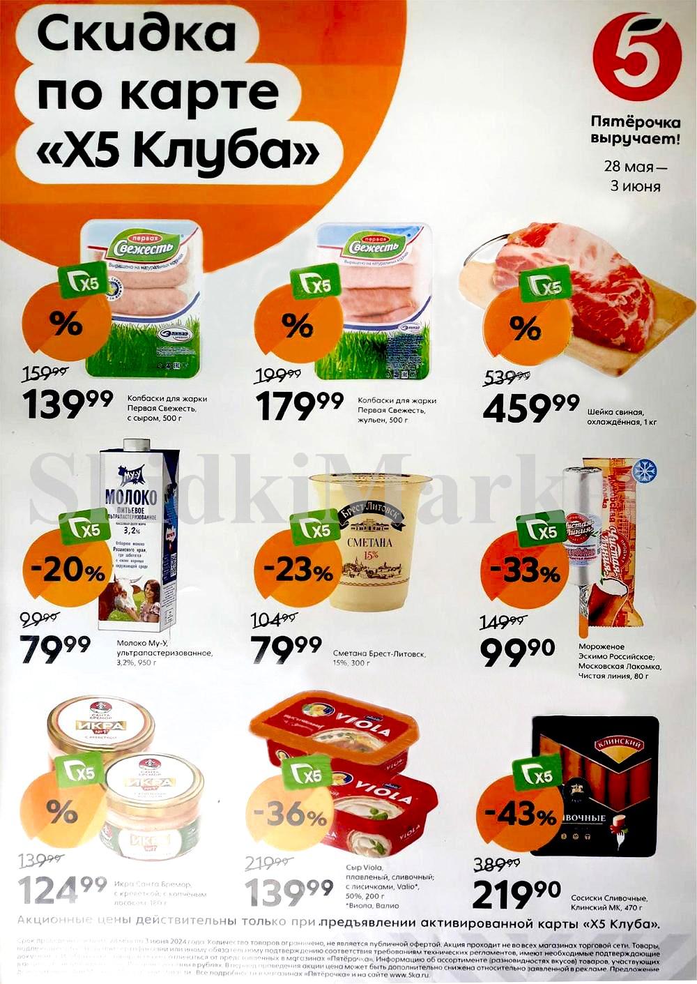 /pyaterochka_moskva_katalog14931 10 