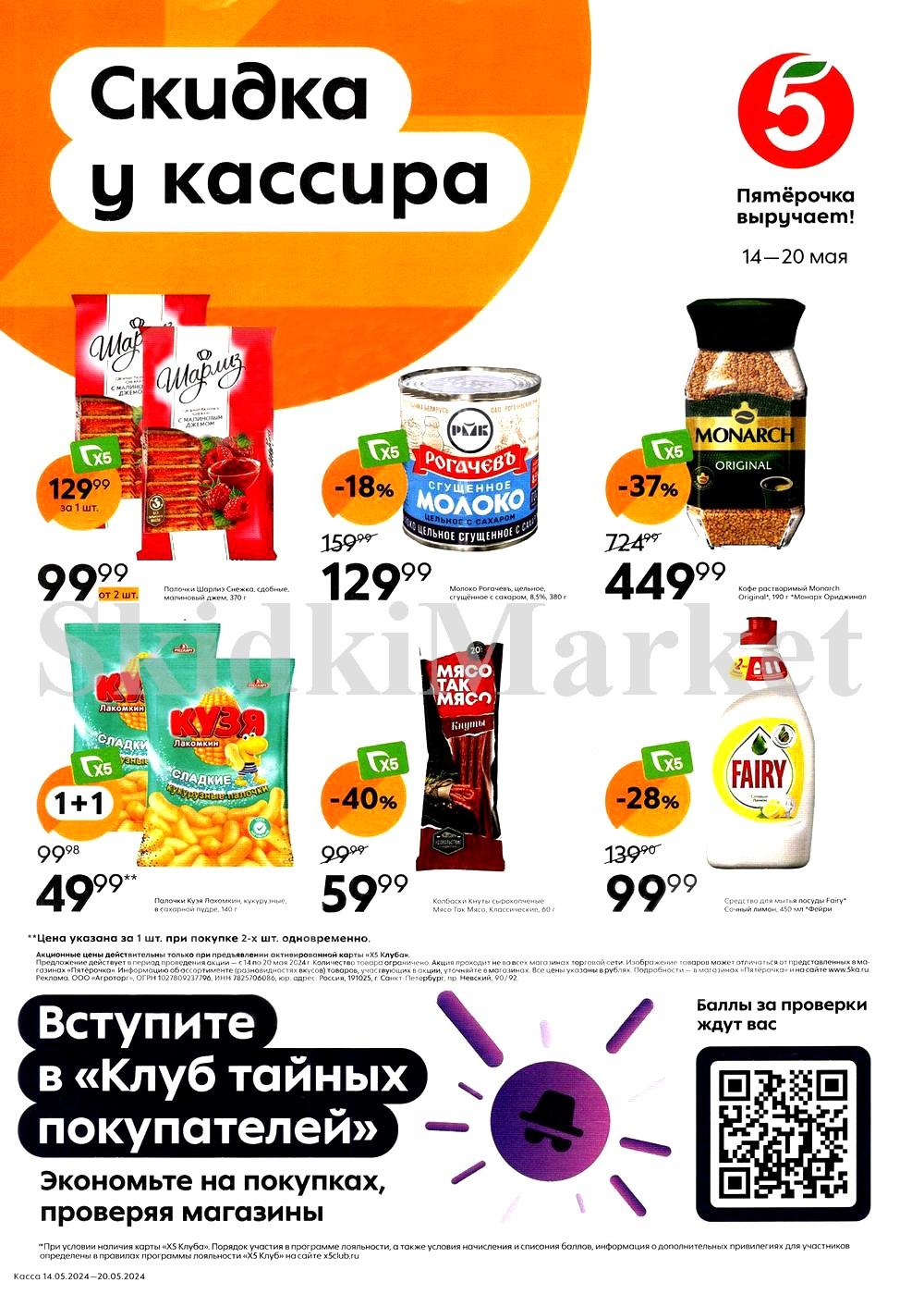 Pyaterochka Moskva Katalog24936