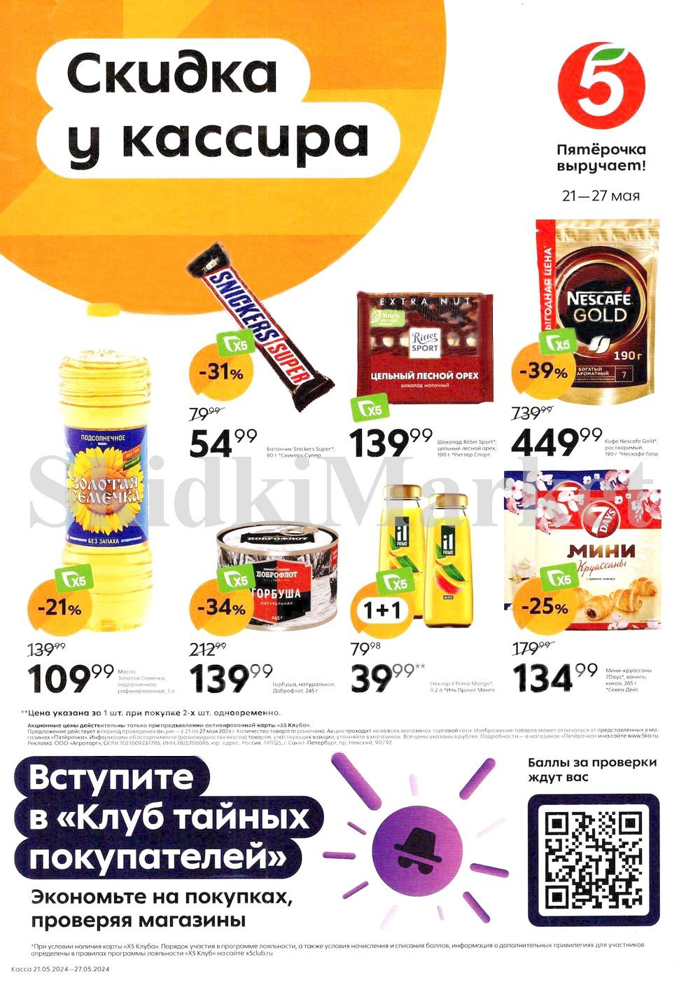 Pyaterochka Moskva Katalog24937